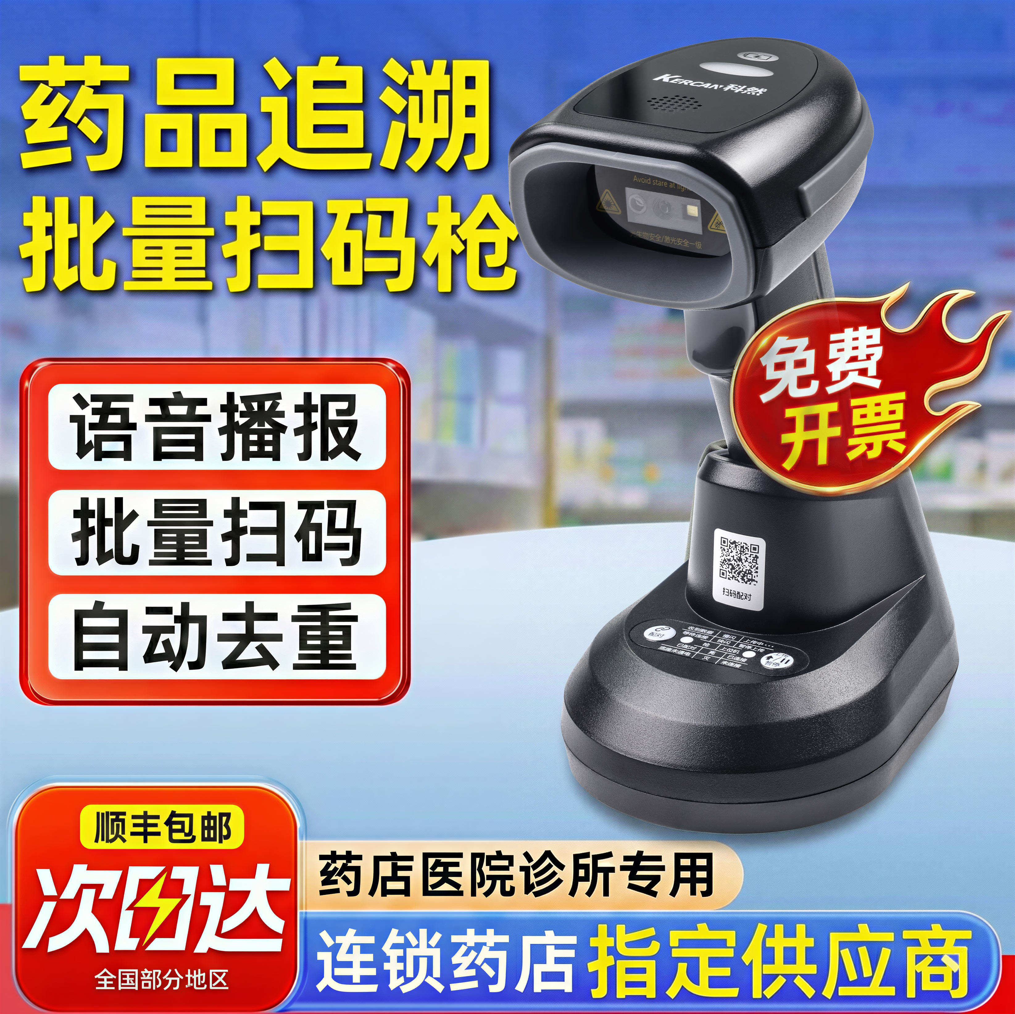 科然药品追溯码专用设备扫码枪蓝牙无线扫码器批量扫码医院药店医保追溯扫描仪一体机高拍仪扫描枪医疗器械码