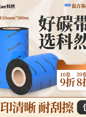 碳带110x300混合基全树脂蜡基标签打印机碳带水洗唛增强腊基热转印tsc彩色白色标签水洗碳带tsc244pro标签机