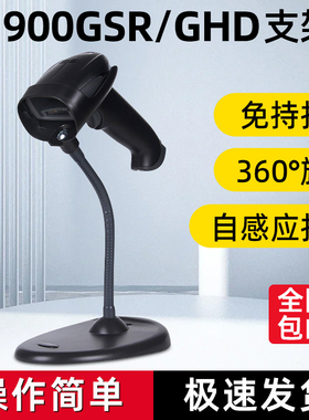 Honeywell 霍尼韦尔 1900GSR 1900GHD 1950GSR 自感应支架 扫描枪支架 条码枪智能支架