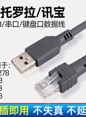 适用于摩托罗拉ZEBRA斑马Symbol讯宝条码扫描枪 扫码枪LS4278 LS2208 LS1203 DS6708 USB口串口键盘口数据线