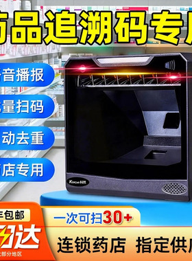 科然药品追溯码专用设备扫码器药店专用医院扫码枪批量扫码高拍仪扫描仪药品追溯一体机扫描器UDI医疗扫码枪