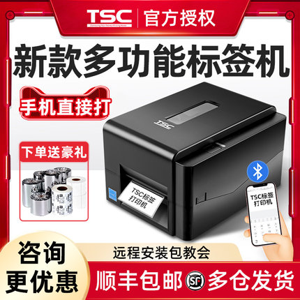 TSC TE244 344/342PRO标签打印机条码机不干胶热敏纸吊牌服装水洗唛碳带亚银纸铜版纸手机蓝牙固定资产合格证