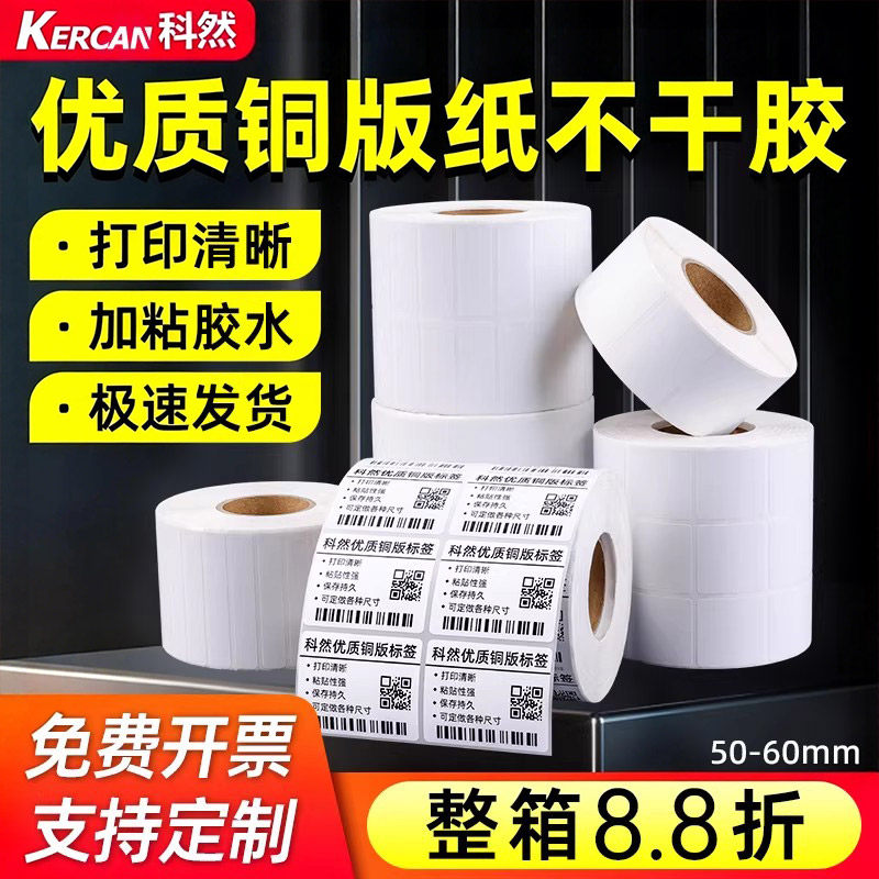 ��Ȼͭ��ֽ���ɽ���ǩֽ50-60mm*40 20 30 10 50 70 80 90��ǩ��ӡ������ֽ��װ������ֽ��˼��/�Ƴ�/���� 9.5Ԫ