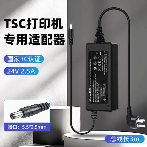 TSC打印机适配器铜线芯