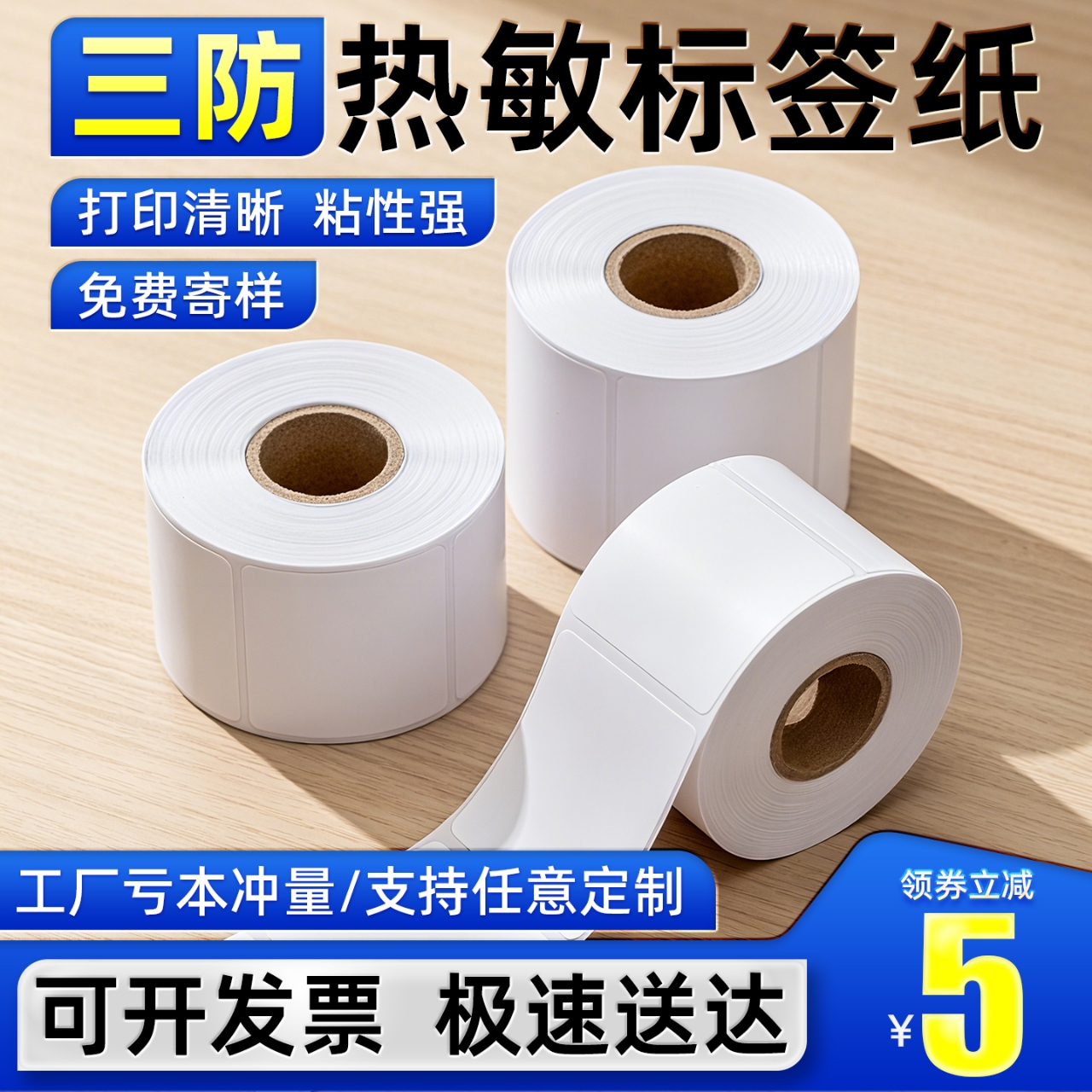 【行业推荐】热敏纸标签纸三防