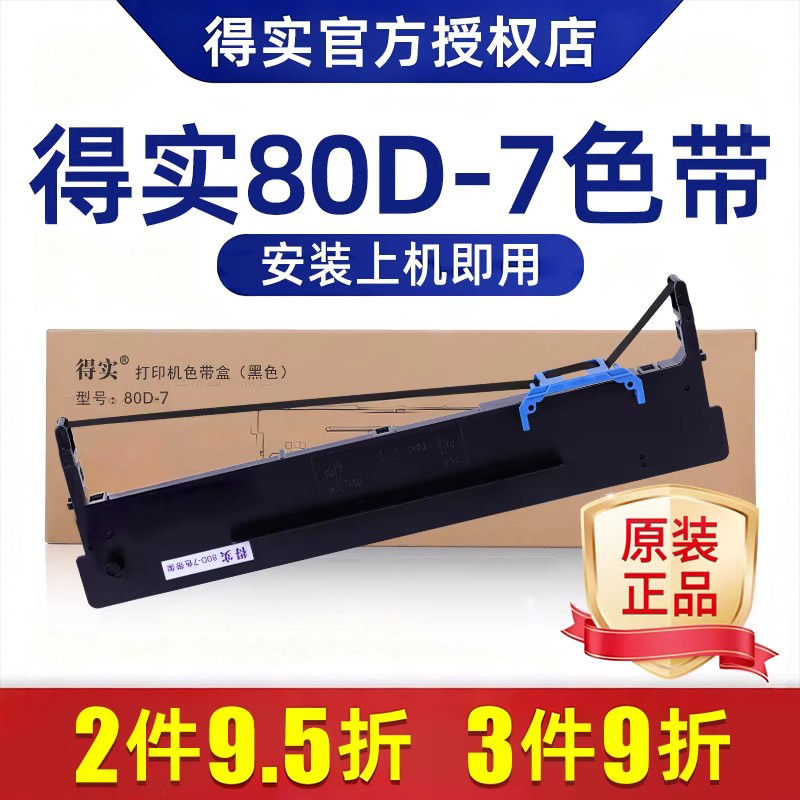 原装得实色带架80D-7色带框架芯DS1830  AR520AR 540 DS-610 DS-612+AR450K DS610 DS640 针式打印机色带芯盒