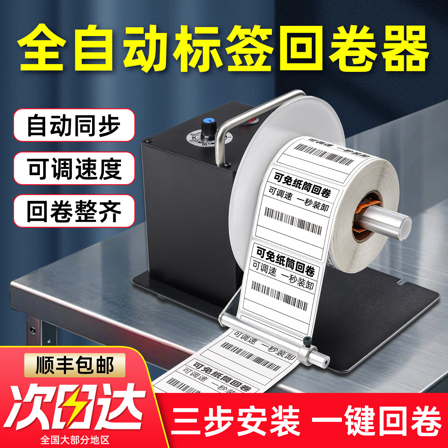 科然标签回卷器回卷机卷标机全自动标签纸回绕条码不干胶打印机配件无卷芯同步收卷器热敏纸铜版洗水唛卷纸机