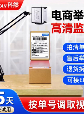 科然电商打包发货监控4k拆包裹录制视频快递举证出入库电脑摄像头