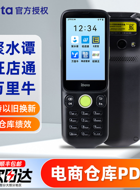 idata i3手持终端pda快递巴枪专用95w/s数据采集器盘点机仓库出入库扫码枪把枪聚水潭pda旺店通管家婆