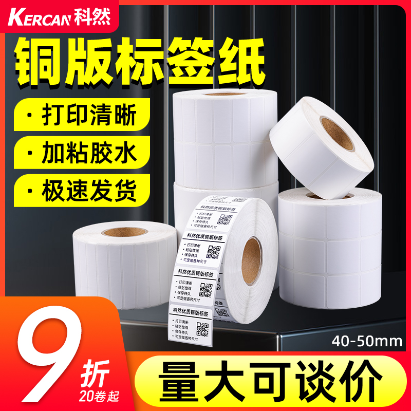 【官方推荐】不干胶标签量大优惠