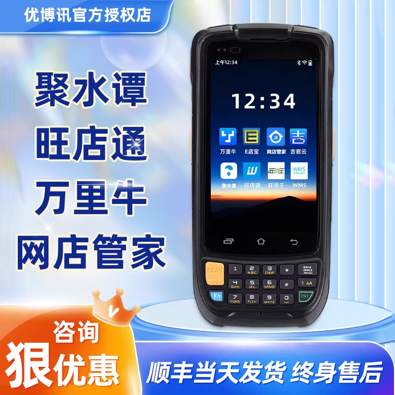 UROVO优博讯i6300A手持终端盘点机DT40SE安卓无线PDA旺店通聚水谭驿站快递超市物流众邮数据采集器把巴枪采集