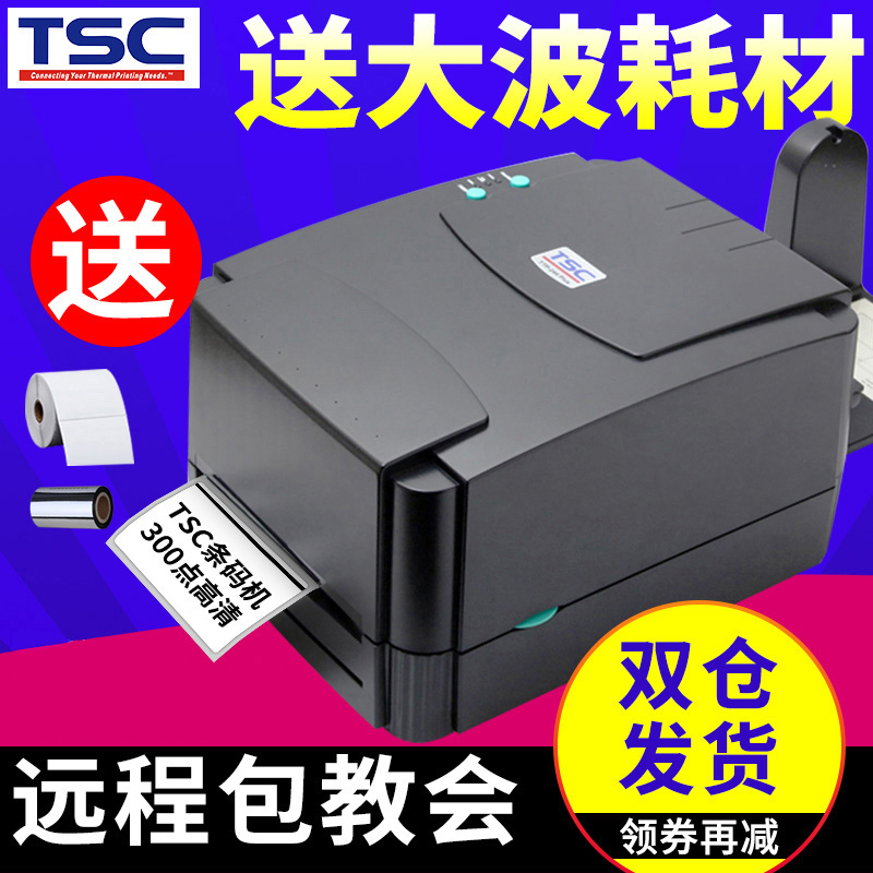 TSC342pro标签打印机300dpi高清