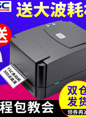 TSC TE244/342PRO标签打印机条码打印机铜版纸不干胶亚银纸热敏打服装吊牌水洗唛标300DPI高清标签打印