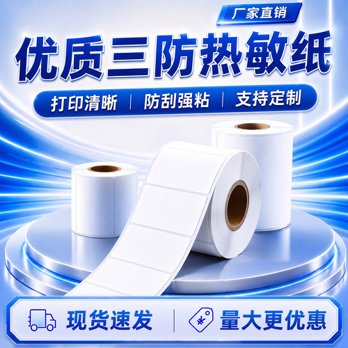三防热敏标签纸条码打印机