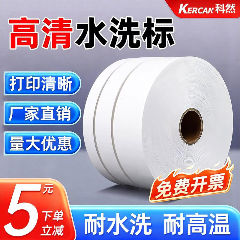 尼龙水洗标水洗唛30 35 40 110mmx25m布标定制服装洗水标衣服领标空白水洗标窗帘洗水唛缎带羽绒服定做洗唛,办公设备/耗材/相关服务,标签打印纸/条码纸,淘宝优惠券,粉丝福利购,淘宝优惠卷