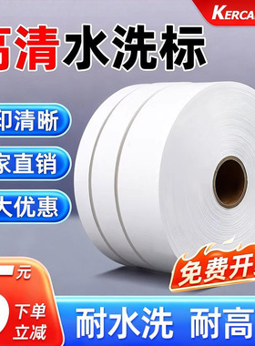 尼龙水洗标水洗唛30 35 40 110mmx25m布标定制服装洗水标衣服领标空白水洗标窗帘洗水唛缎带羽绒服定做洗唛