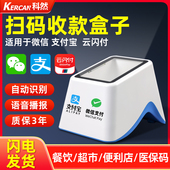 科然扫码 器美团团 医保电子凭证扫码 盒子收款 小白盒收银收钱器新款