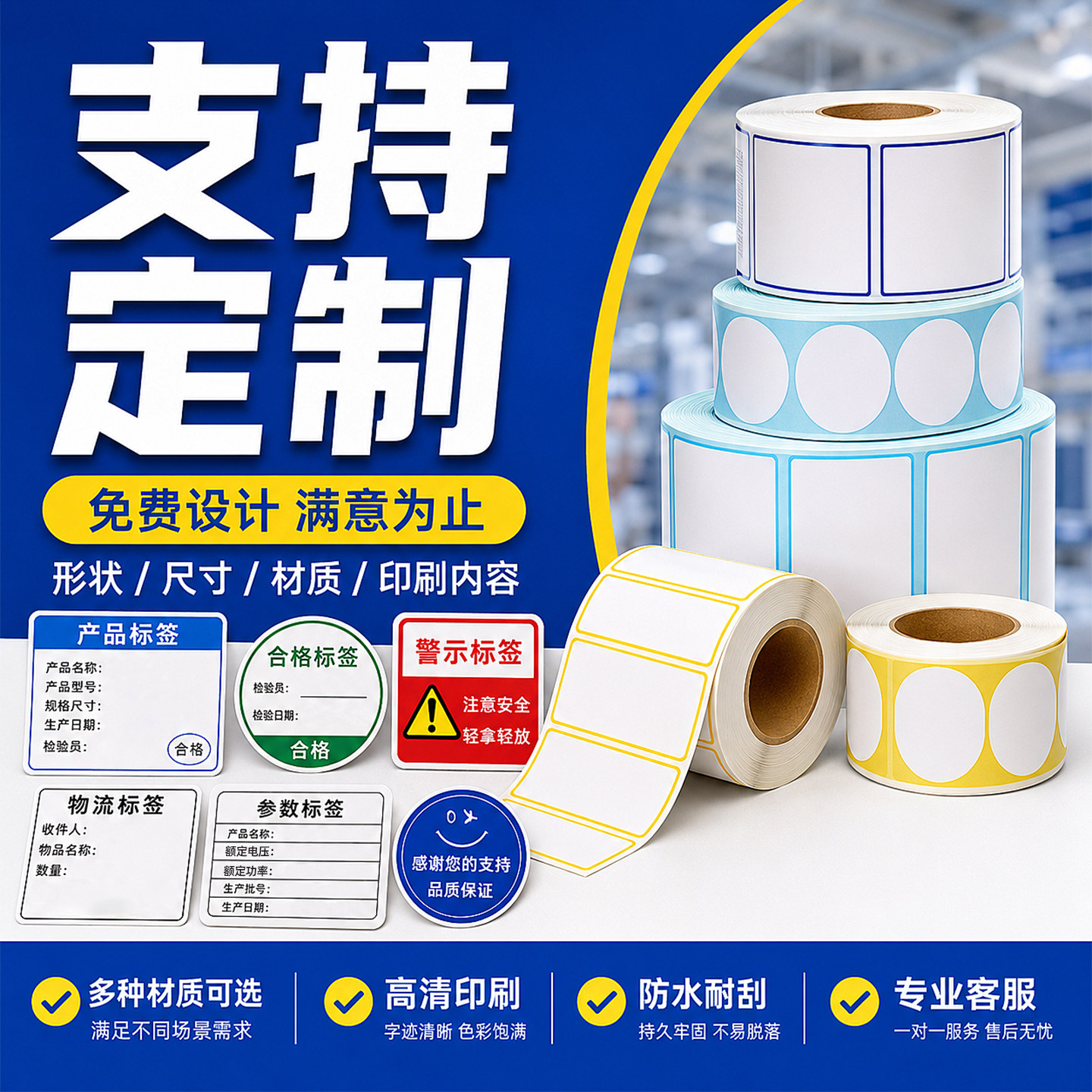 科然不干胶定制印刷定做标签纸条码纸铜版纸热敏纸哑银纸吊牌珠宝标线缆标染色印刷彩色pvc贴纸二维码标签