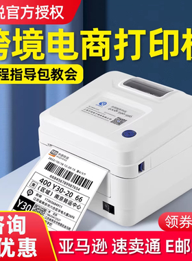 启锐QR586B/488跨境电子面单打印机速卖通亚马逊fba虾皮E邮宝电商通用电子面单快递打单机蓝牙热敏标签机