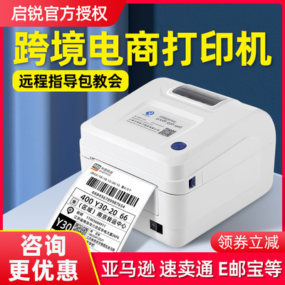 启锐QR586B/488跨境电子面单打印机速卖通亚马逊fba虾皮E邮宝电商