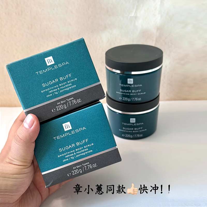 TEMPLESPA宁神弥香甜蜜砂糖身体磨砂膏220g温和深层清洁肌肤留香