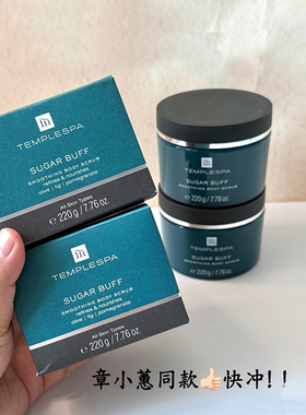 TEMPLESPA宁神弥香甜蜜砂糖身体磨砂膏220g温和深层清洁肌肤留香
