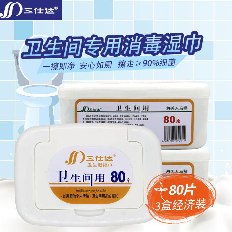 三仕达卫生间消毒湿纸巾80片盒装马桶卫浴用品除菌清洁消毒湿巾纸,洗护清洁剂/卫生巾/纸/香薰,常规湿巾,淘宝优惠券,粉丝福利购,淘宝优惠卷