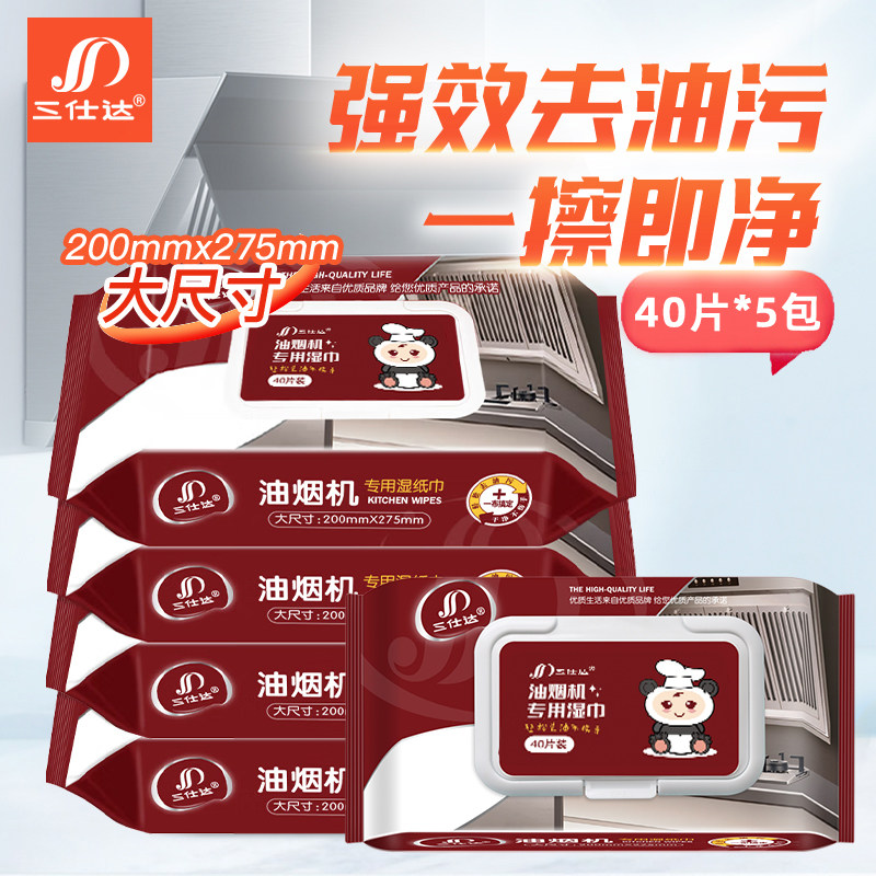 三仕达厨房湿巾40片带盖加大加厚尺寸油烟机灶台专用去油污湿纸巾,洗护清洁剂/卫生巾/纸/香薰,厨房湿巾,淘宝优惠券,粉丝福利购,淘宝优惠卷