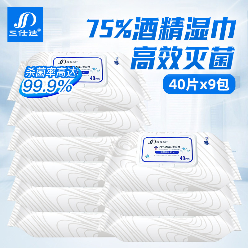 三仕达 75%酒精消毒湿巾40片带盖外出便携公共物品杀菌消毒湿巾纸,洗护清洁剂/卫生巾/纸/香薰,常规湿巾,淘宝优惠券,粉丝福利购,淘宝优惠卷