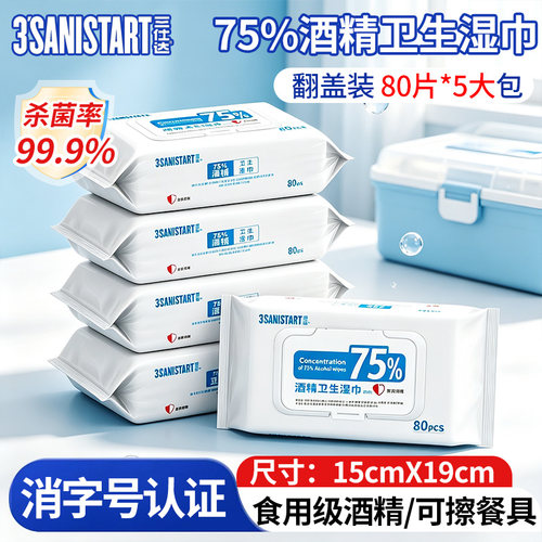 三仕达75%酒精消毒湿巾80片带盖