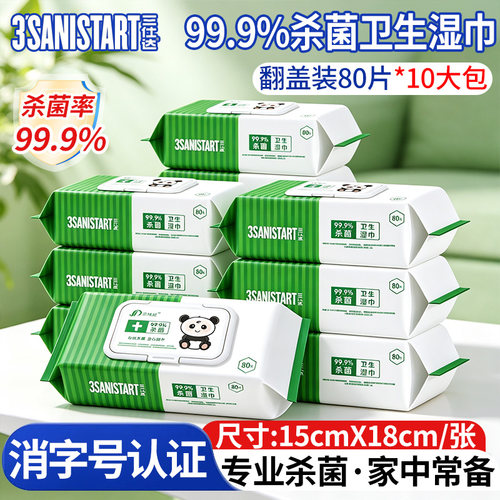 三仕达消毒湿巾99.9%杀菌*10包
