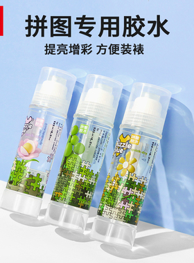拼图胶水裱框专用胶固定用1000片PVA透明胶透明隐形纸质木质快干胶2000片送刮片