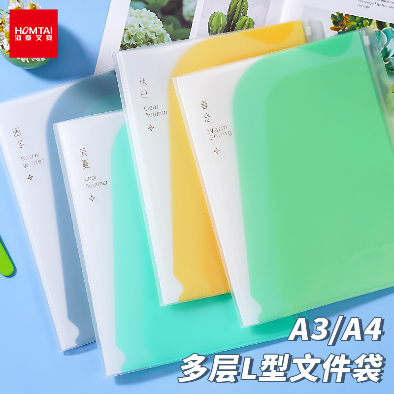 鸿泰L型插页文件袋A4学生试卷收纳袋A3多层文件夹分类整理神器透明插页文件保护套办公专用