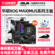 HERO 14900K主板套装 ROG APEX Z790 华硕i9 FORMULA MAXIMUS DARK