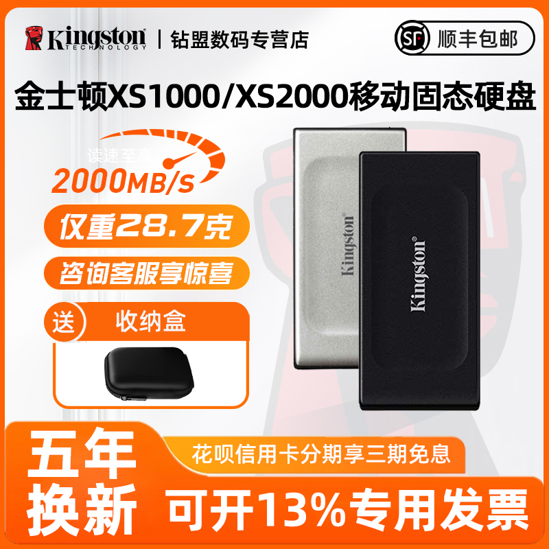 金士顿USB3.2PSSD移动固态硬盘