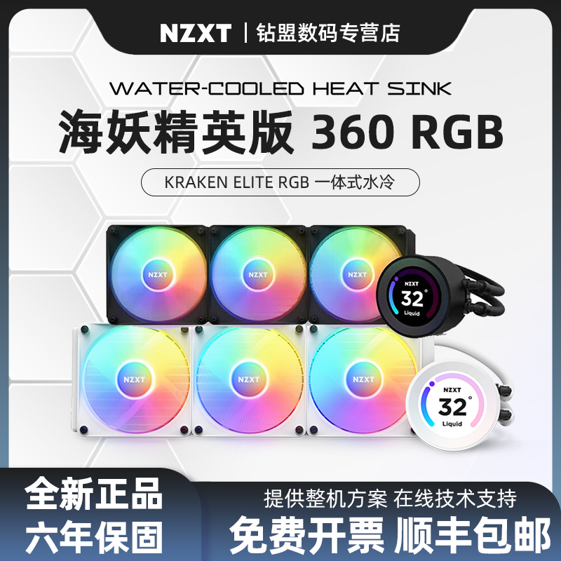 NZXT/恩杰新款海妖360水冷散热器