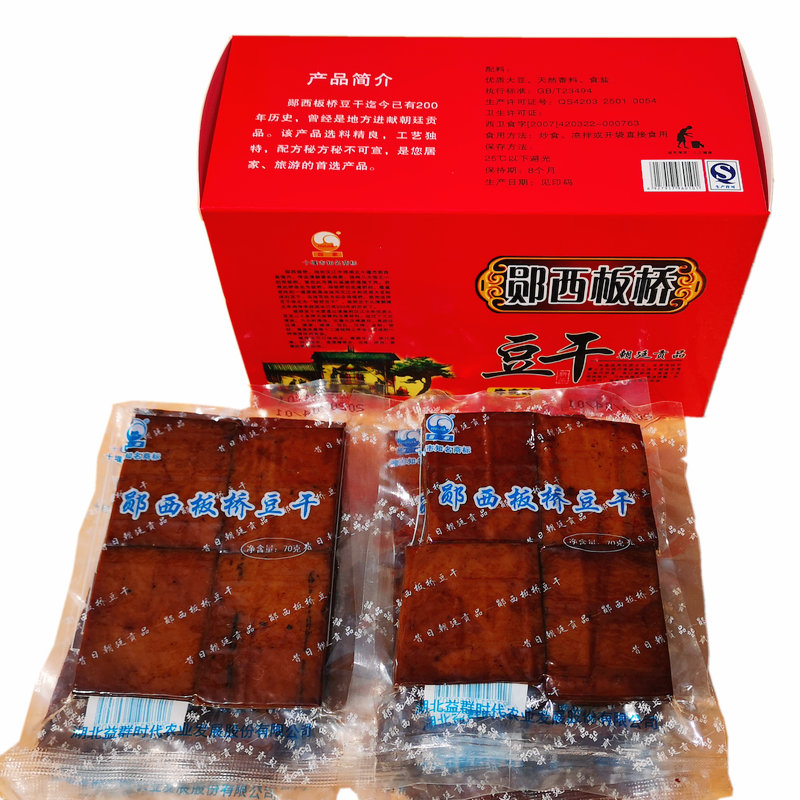 湖北郧西特产板桥豆干地方特色食品零食食材可炒可凉拌70g*10袋-封面