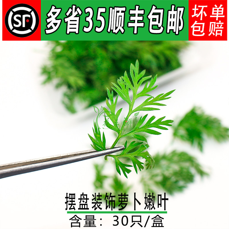 新鲜盘饰花草江浙沪皖迷你胡萝卜