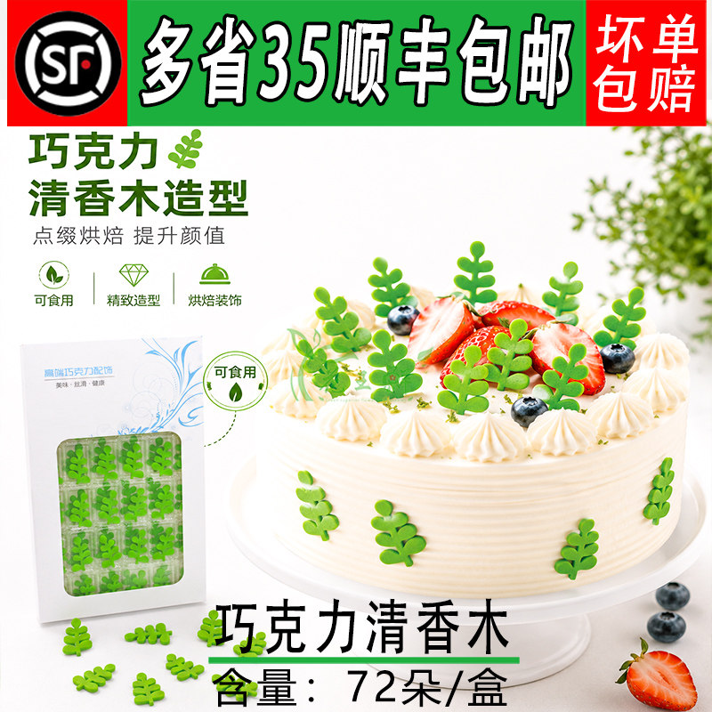 清香木叶子翻糖树巧克力叶胡椒木叶烘焙蛋糕纸杯装饰摆件插件配件