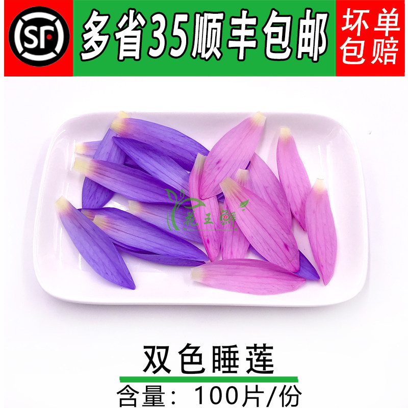 新鲜睡莲花瓣 蓝莲花花瓣 酒店西餐冷盘摆盘装饰鲜花