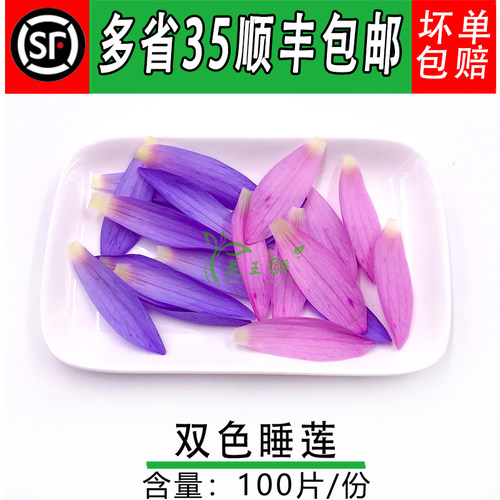 新鲜睡莲花瓣 蓝莲花花瓣 酒店西餐冷盘摆盘装饰鲜花