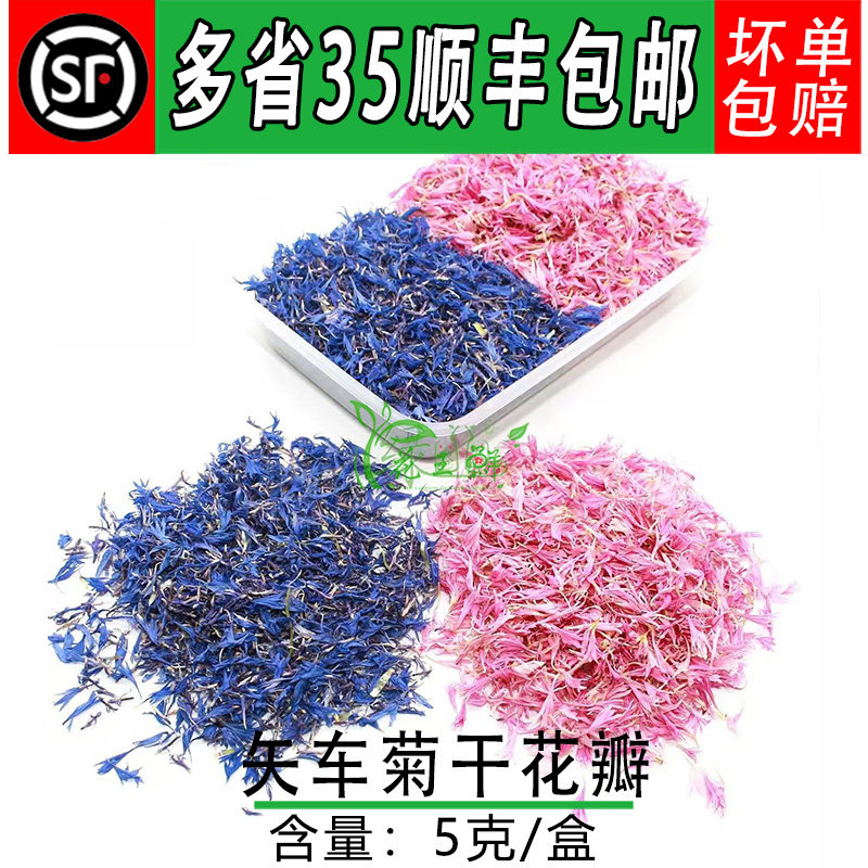 矢车菊花瓣 蓝芙蓉 蓝花车轮花日料烘焙盘饰西餐摆盘装饰点缀花