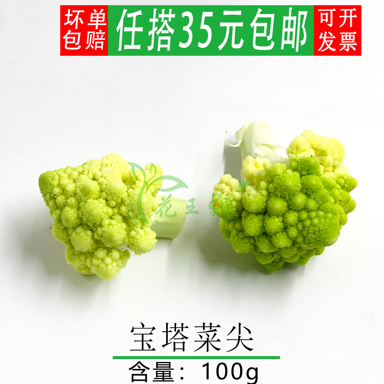 新鲜 宝塔菜嫩尖  佛头菜 净含量100g   酒店西餐摆盘装饰