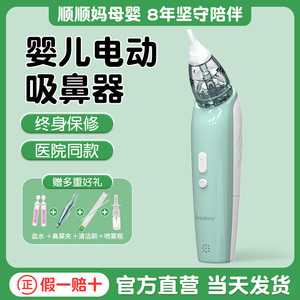 BABYSTORY电动吸鼻器婴儿新生婴幼儿童宝宝专用家用吸鼻涕屎神器