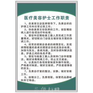医疗美容护士工作职责美容整形整容医院科工作医疗美容诊所制度