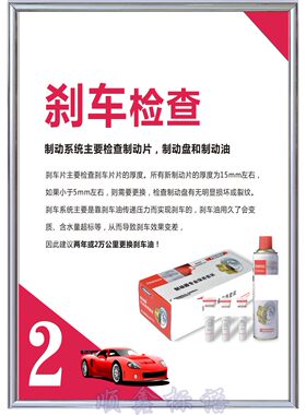 刹车检查保养解决方案汽车维修广告背胶宣传装饰海报画