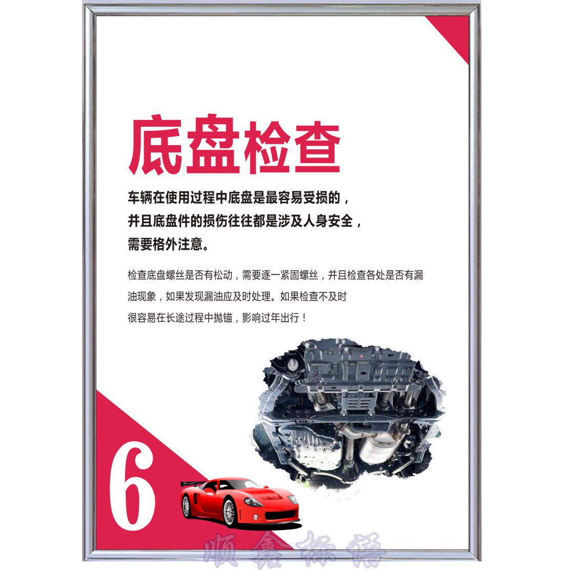 底盘检测洗车修理厂4S店装饰画汽车维修保养周期表发动机图墙