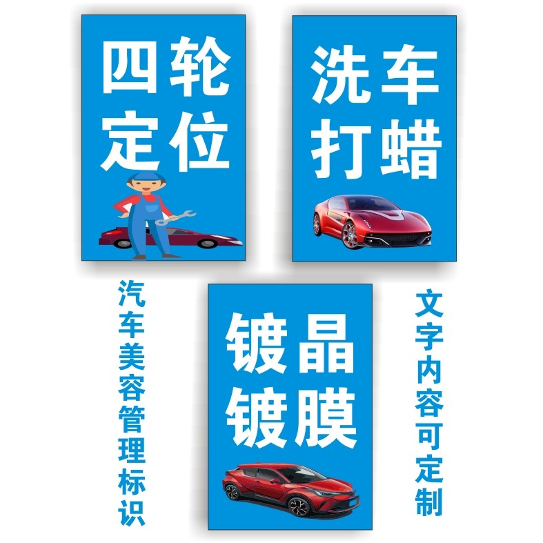 四轮定位洗车打蜡汽定期美容养护海报汽修厂车辆维修保养周期定制