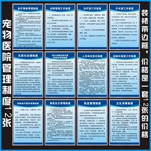 宠物医院管理制度 宠物医院住院卫生消毒无害化疫情上报化验制度