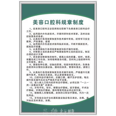 美容口腔制度整形医院标识牌